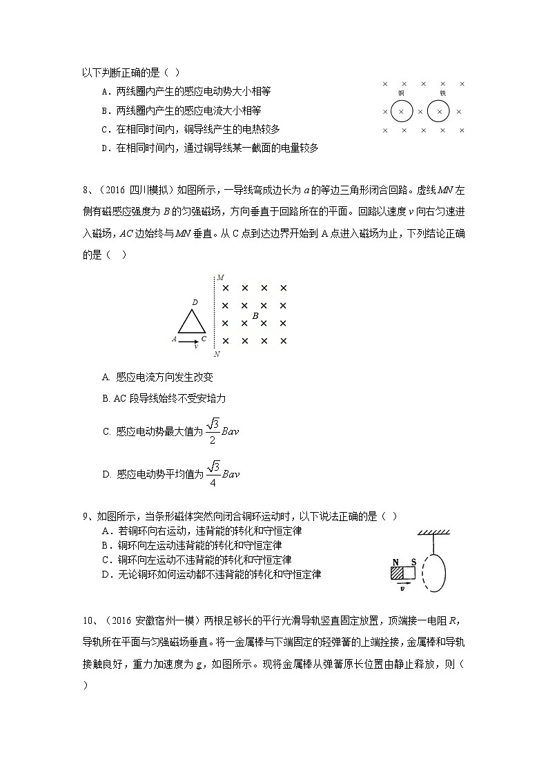 高三物理总复习巩固练习电磁感应中的力电综合问题基础第3页