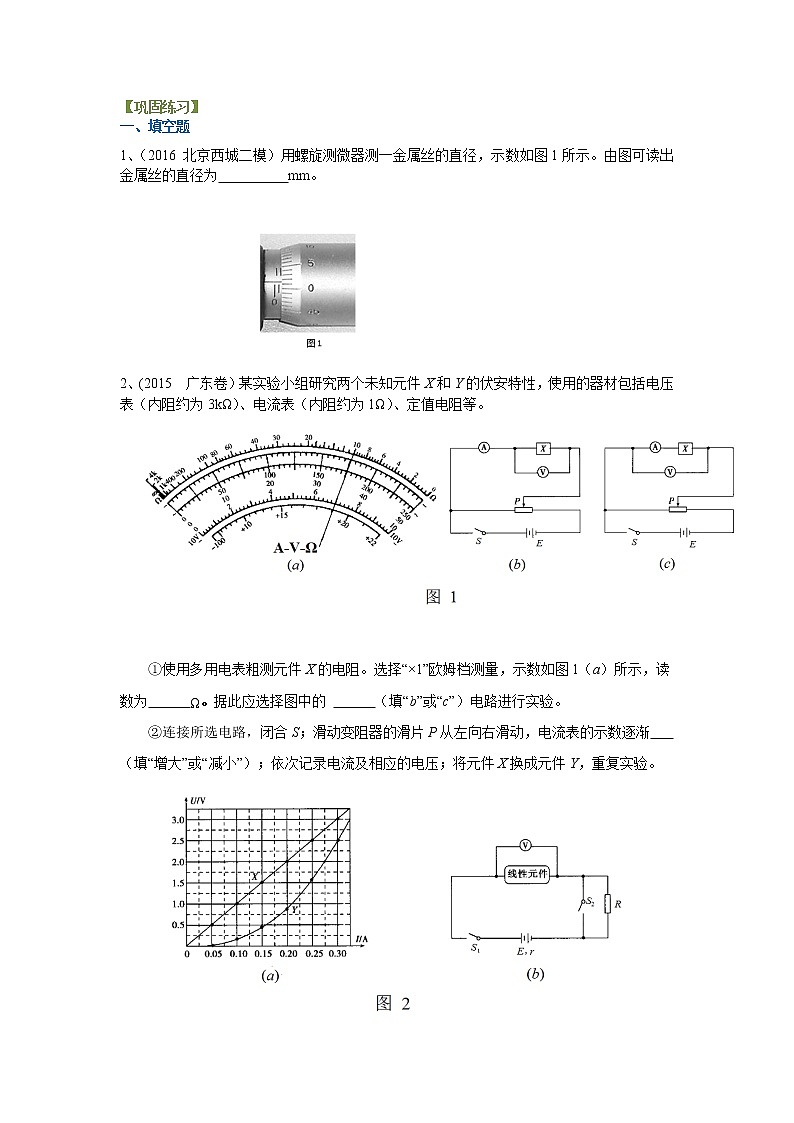 高三物理总复习巩固练习电学实验探究导体电阻与材料的关系第1页