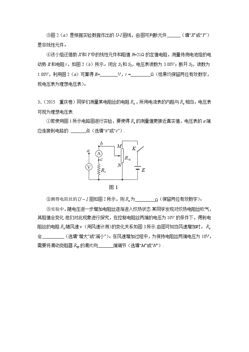 高三物理总复习巩固练习电学实验探究导体电阻与材料的关系第2页
