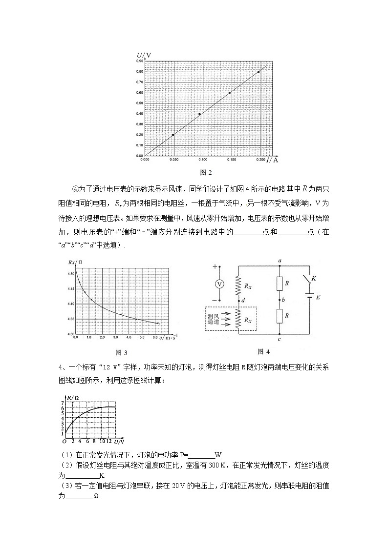 高三物理总复习巩固练习电学实验探究导体电阻与材料的关系第3页