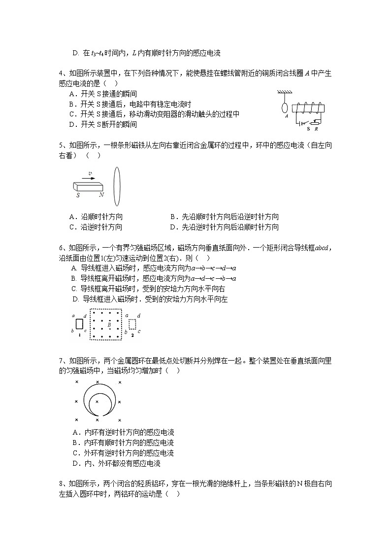高三物理总复习巩固练习电磁感应现象感应电流方向的判断基础第2页