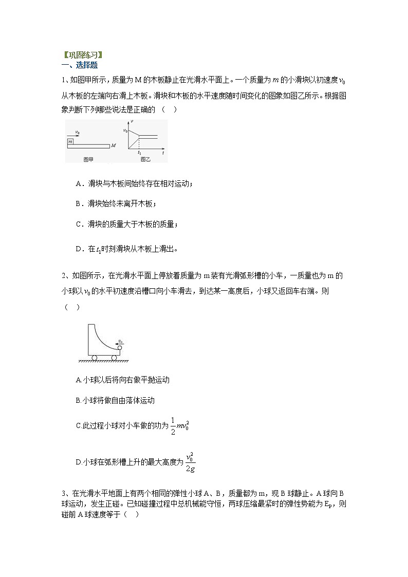 高三物理总复习巩固练习动量守恒动律的应用提高01