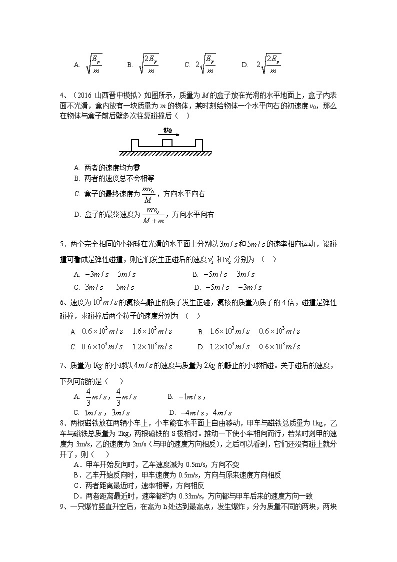 高三物理总复习巩固练习动量守恒动律的应用提高02