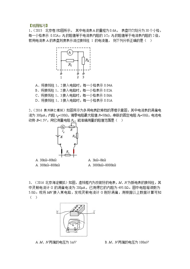 高三物理总复习巩固练习电学实验电表的改装第1页