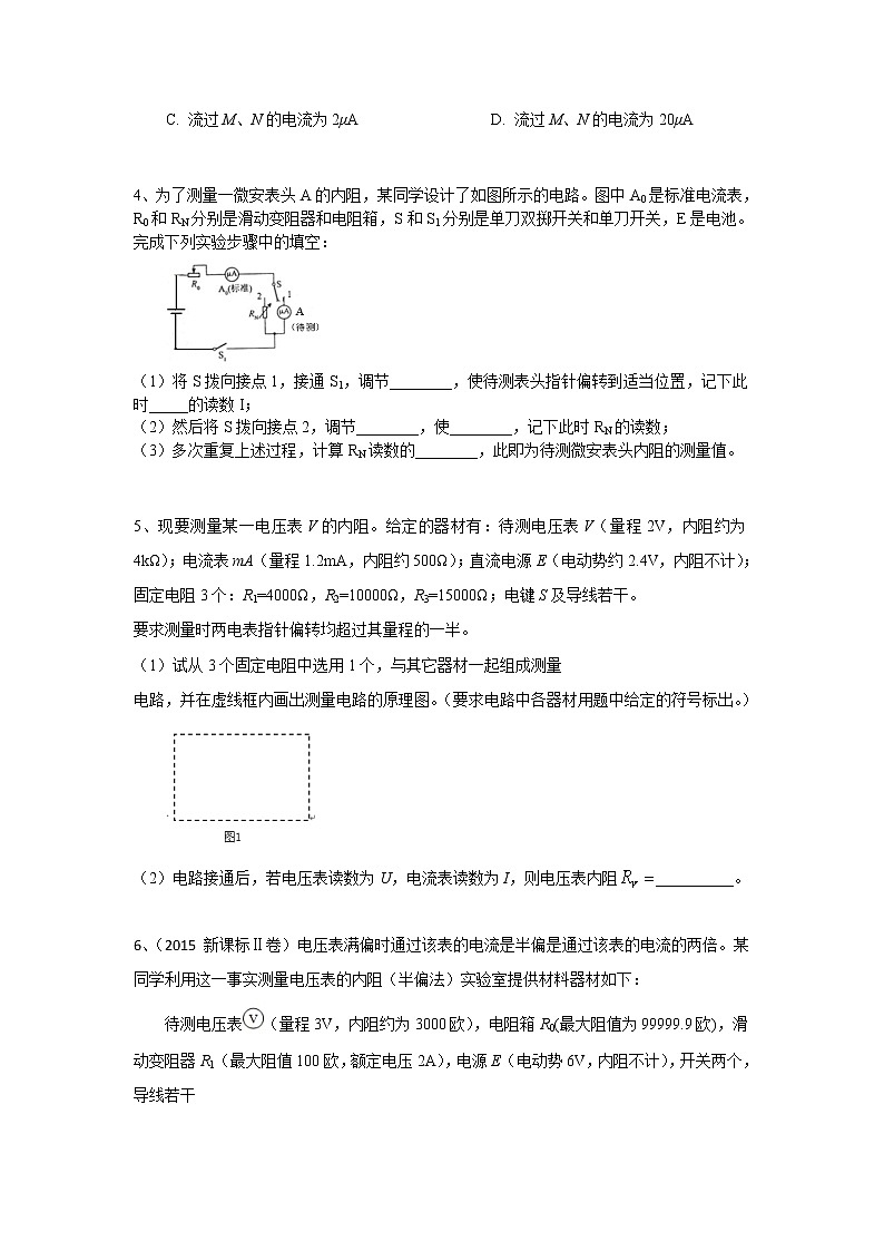高三物理总复习巩固练习电学实验电表的改装第2页