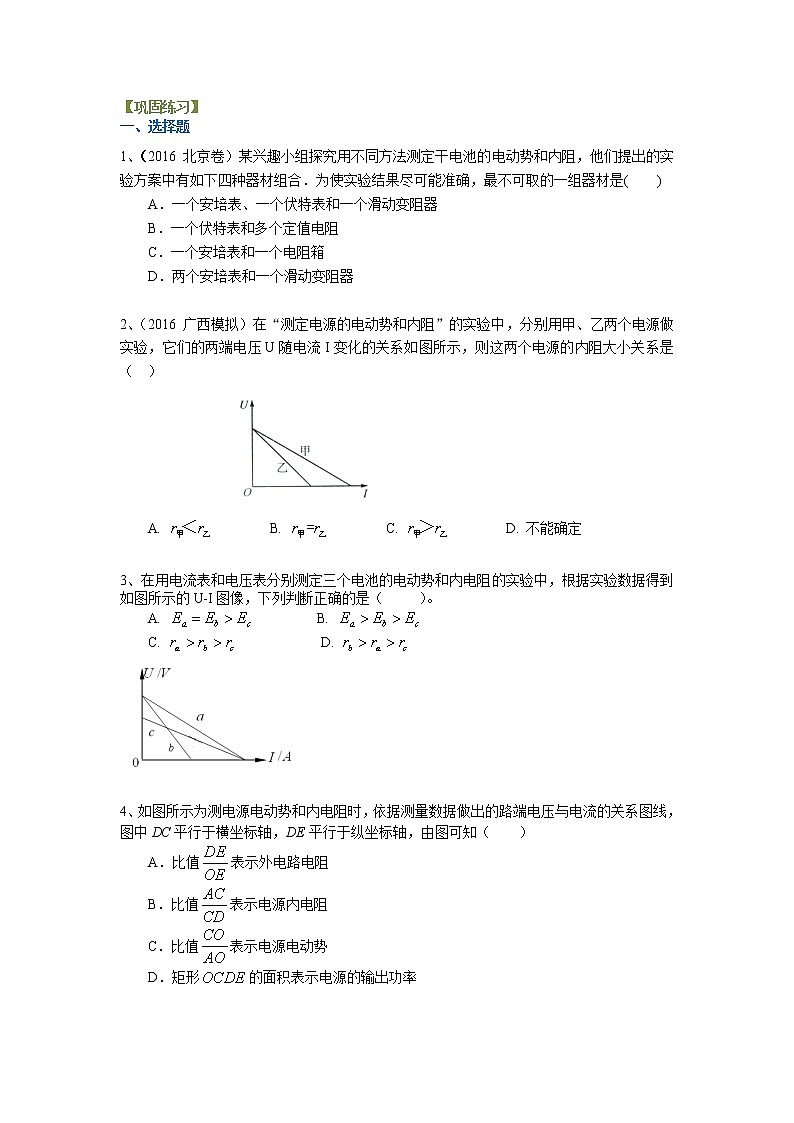 高三物理总复习巩固练习电学实验测定电池的电动势和内阻第1页