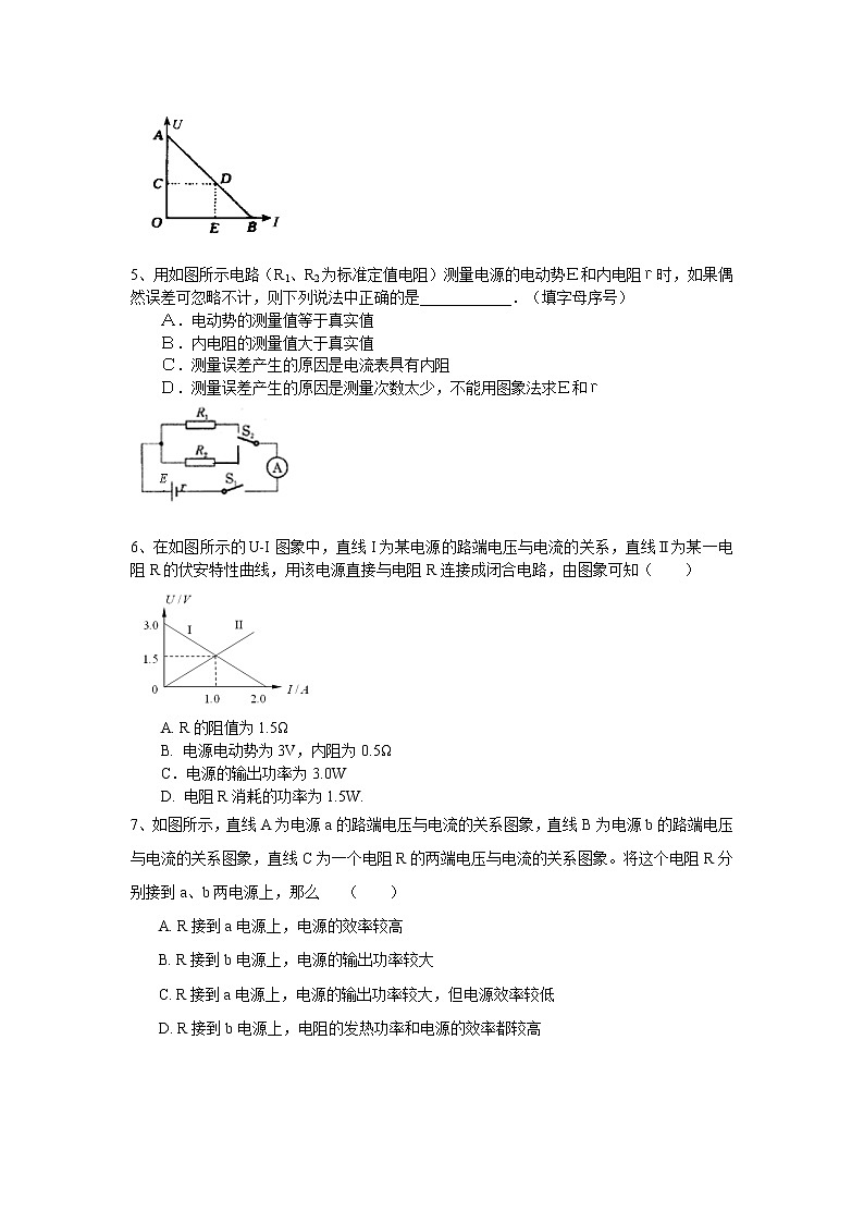 高三物理总复习巩固练习电学实验测定电池的电动势和内阻第2页