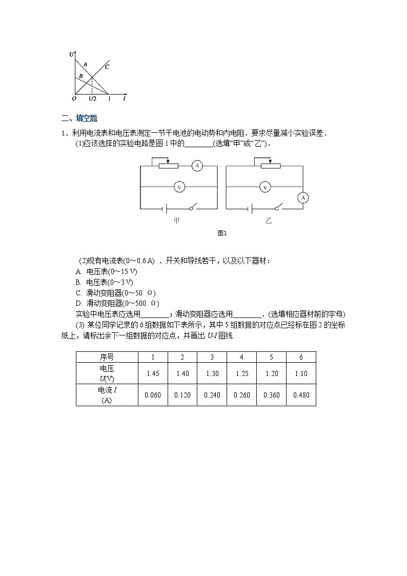 高三物理总复习巩固练习电学实验测定电池的电动势和内阻第3页