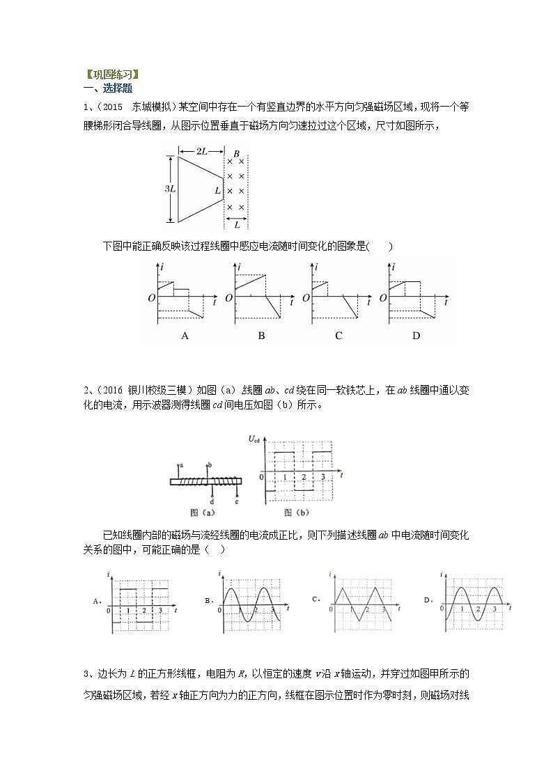 高三物理总复习巩固练习电磁感应中的电路及图像问题基础第1页