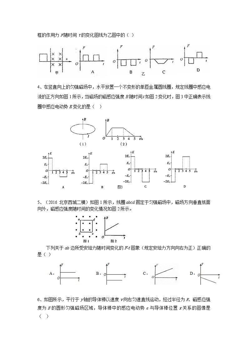 高三物理总复习巩固练习电磁感应中的电路及图像问题基础第2页
