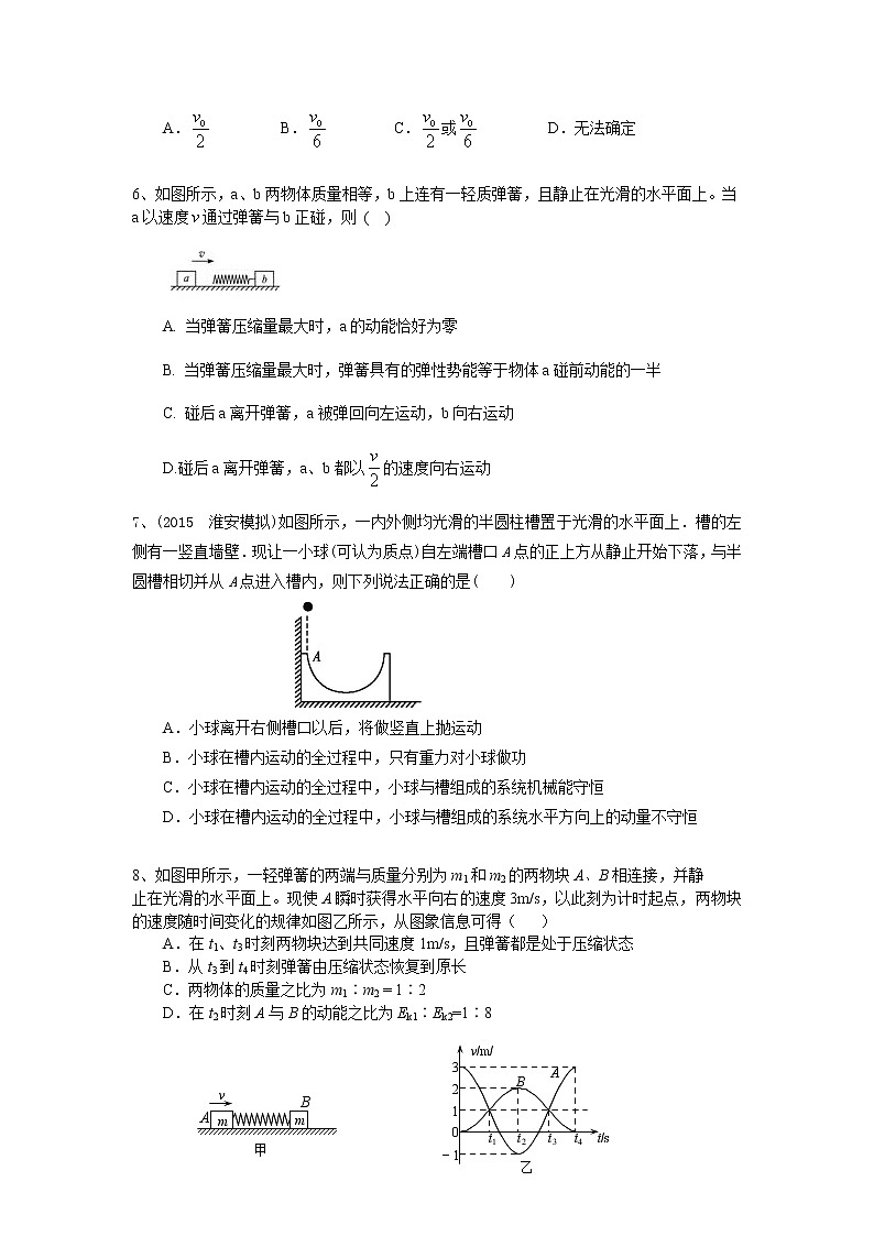 高三物理总复习巩固练习动量和能量基础02