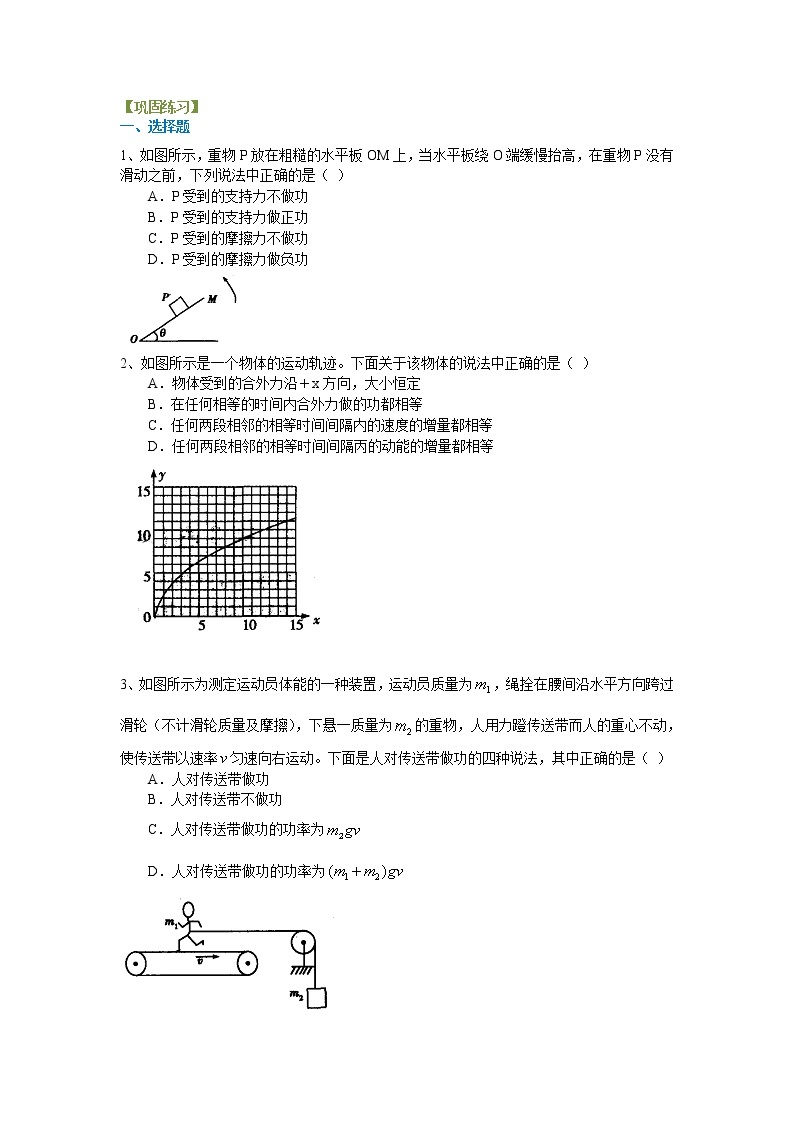 高三物理总复习巩固练习功和功率提高.01