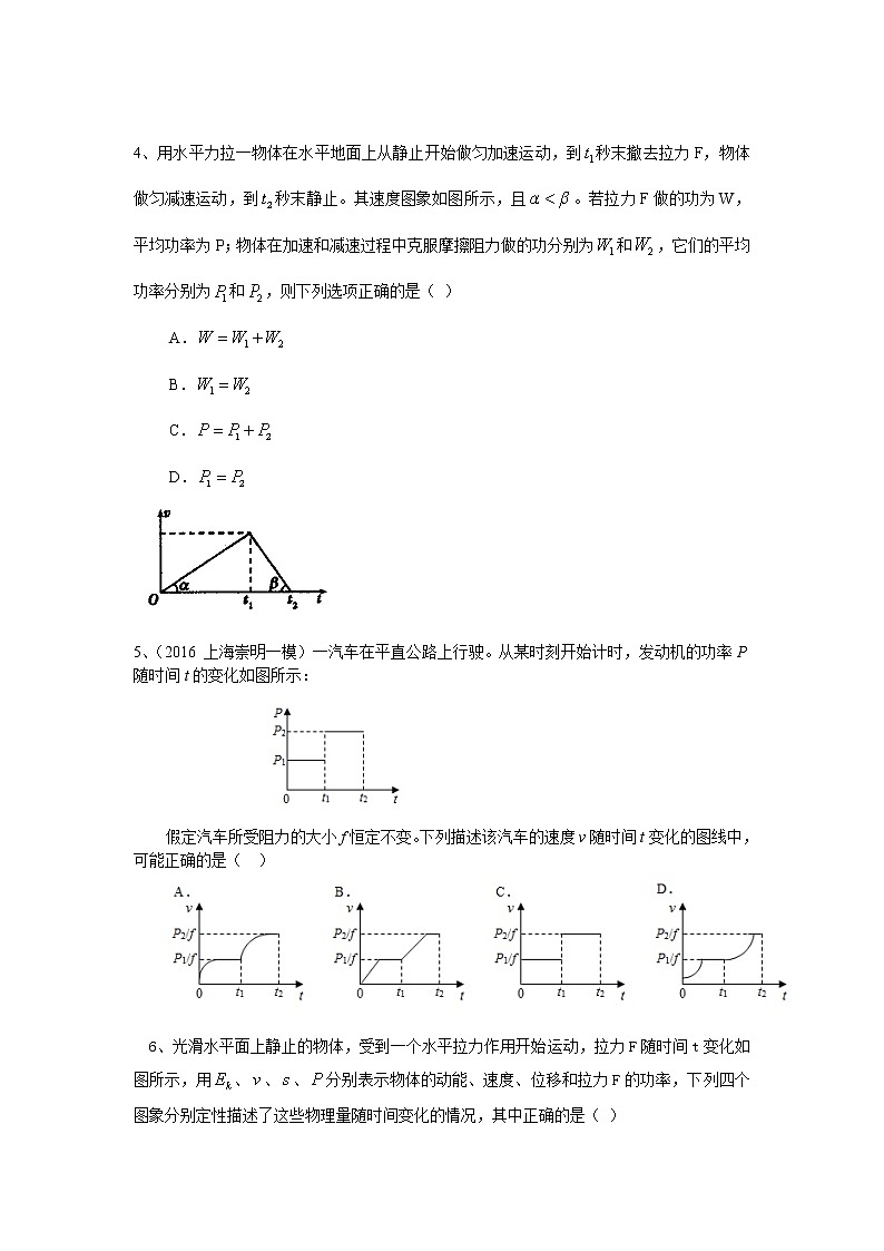 高三物理总复习巩固练习功和功率提高.第2页