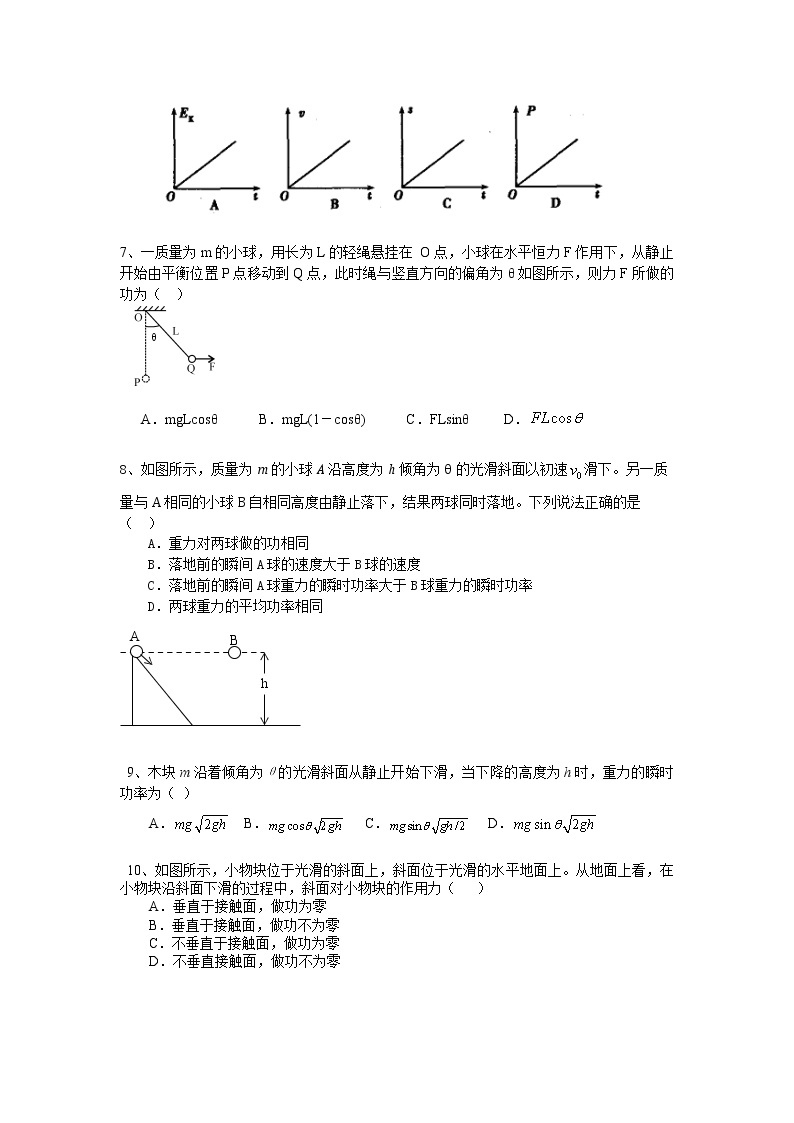 高三物理总复习巩固练习功和功率提高.03