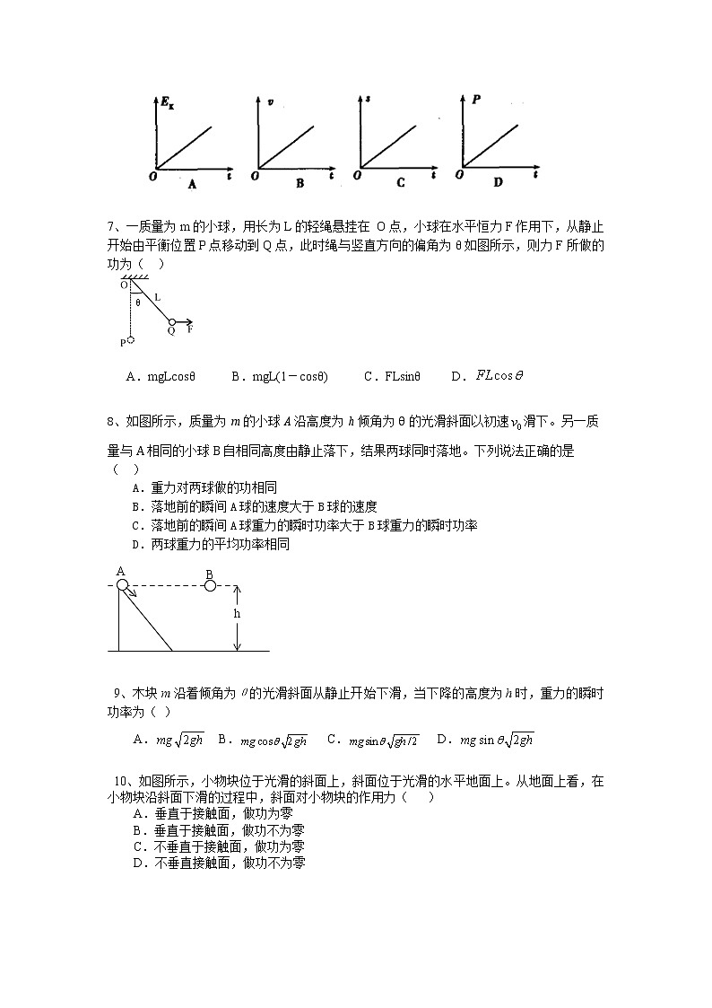 高三物理总复习巩固练习功和功率提高.第3页