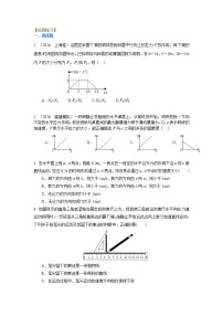 高三物理总复习巩固练习高考冲刺热点分析二运动