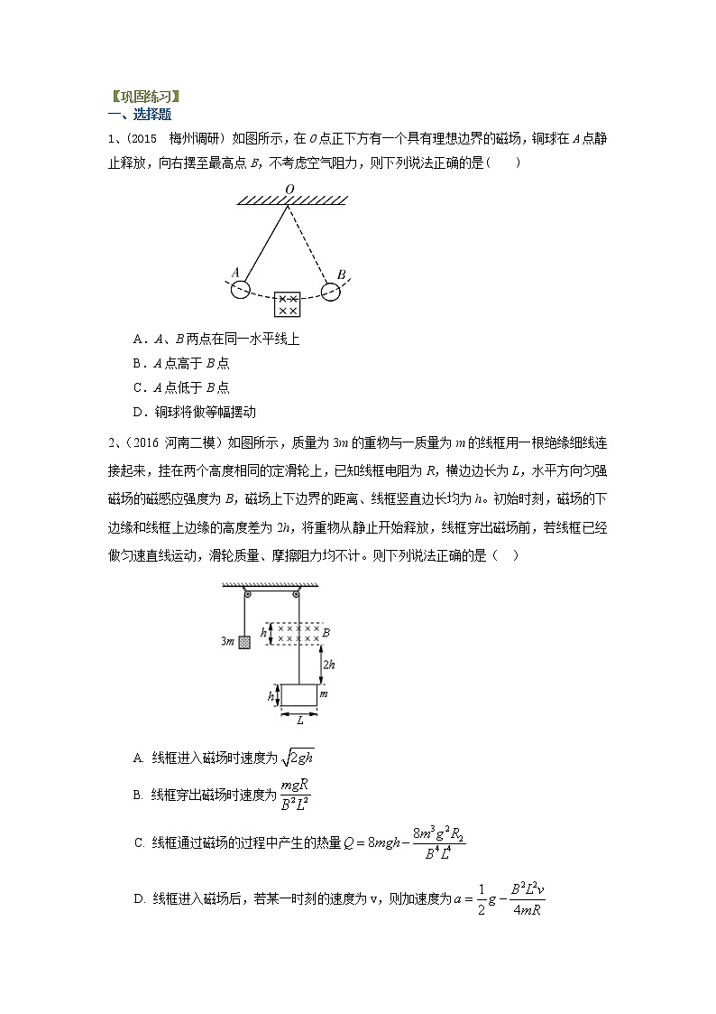 高三物理总复习巩固练习电磁感应中的力电综合问题提高第1页