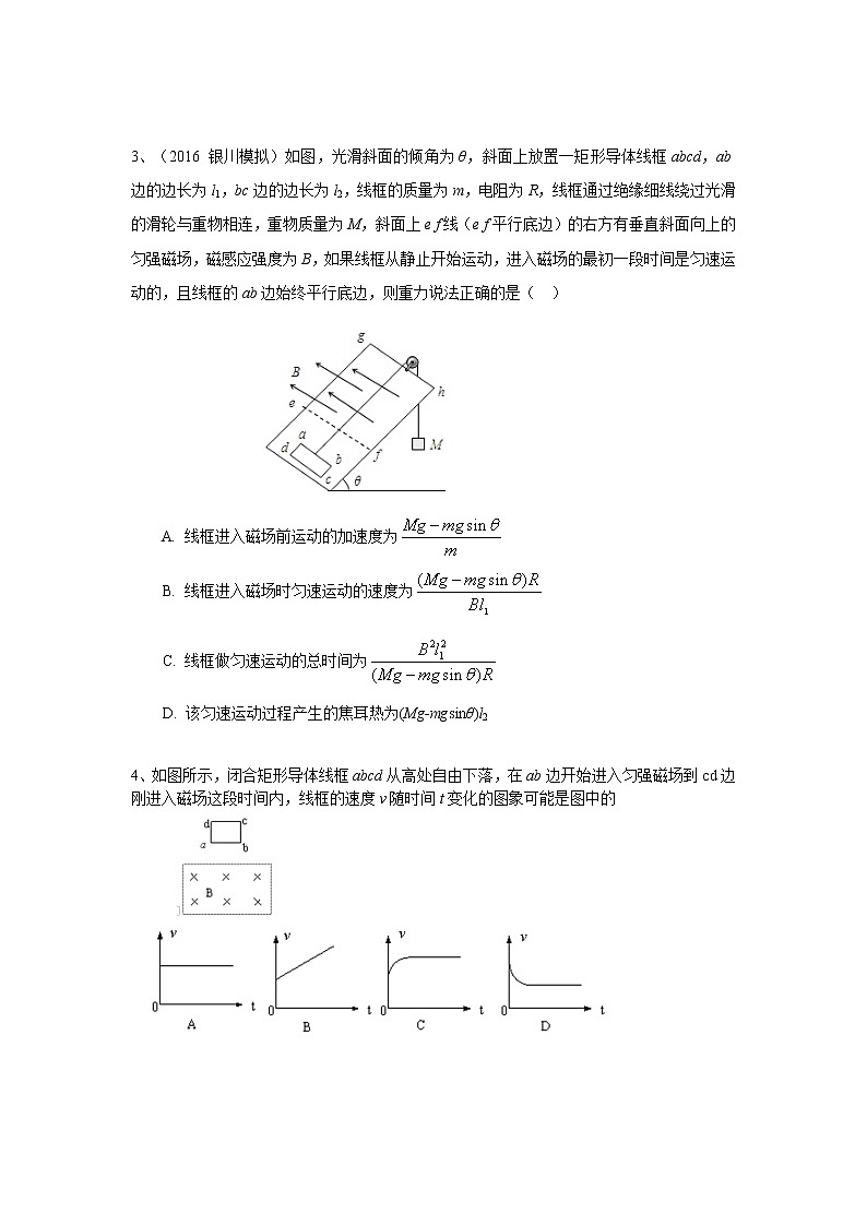 高三物理总复习巩固练习电磁感应中的力电综合问题提高第2页
