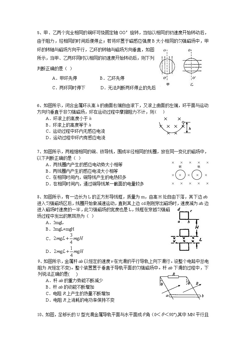高三物理总复习巩固练习电磁感应中的力电综合问题提高第3页
