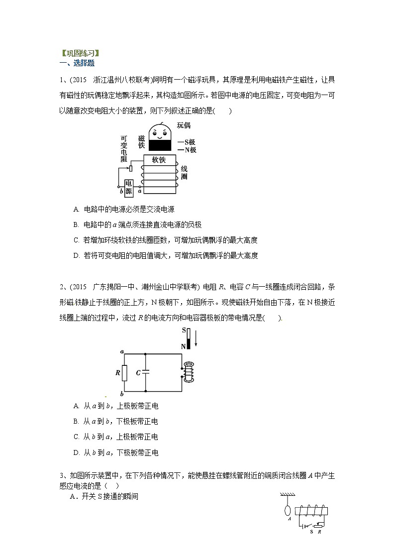 高三物理总复习巩固练习电磁感应现象感应电流方向的判断提高第1页
