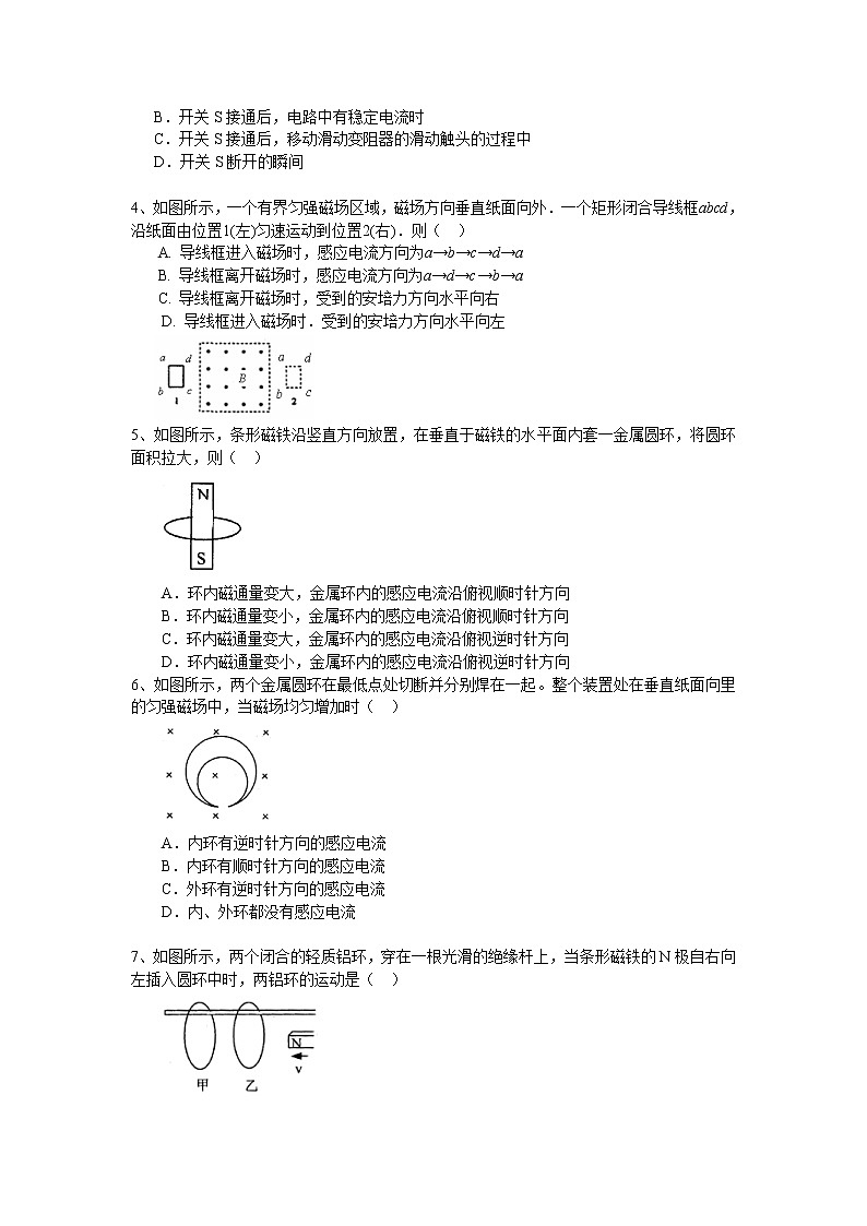 高三物理总复习巩固练习电磁感应现象感应电流方向的判断提高第2页