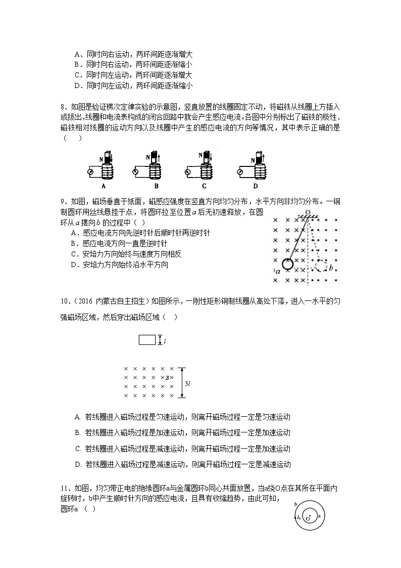 高三物理总复习巩固练习电磁感应现象感应电流方向的判断提高第3页