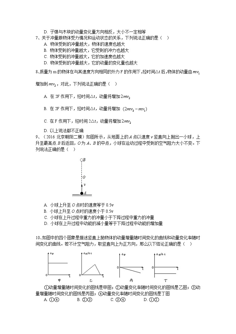 高三物理总复习巩固练习动量动量定理基础02