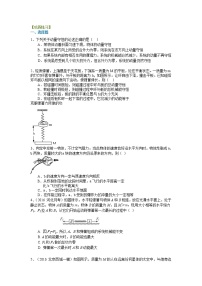 高三物理总复习巩固练习动量守恒定律基础