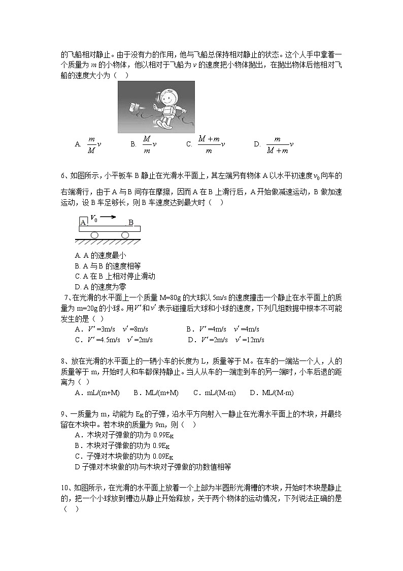 高三物理总复习巩固练习动量守恒定律基础第2页