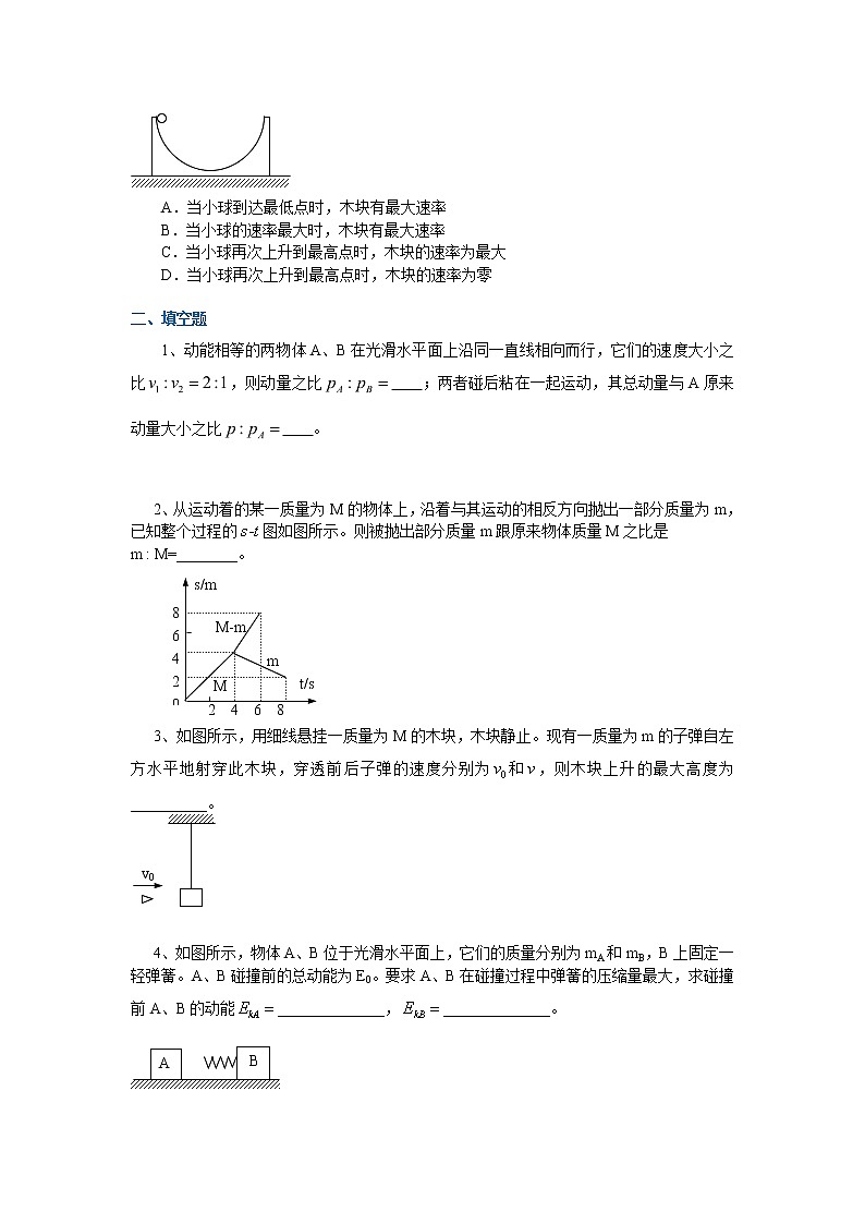 高三物理总复习巩固练习动量守恒定律基础第3页