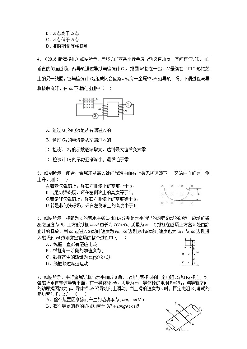 高三物理总复习巩固练习电磁感应中的能量问题基础第2页