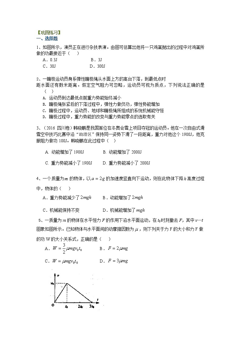 高三物理总复习巩固练习功能关系和能的转化与守恒定律基础第1页