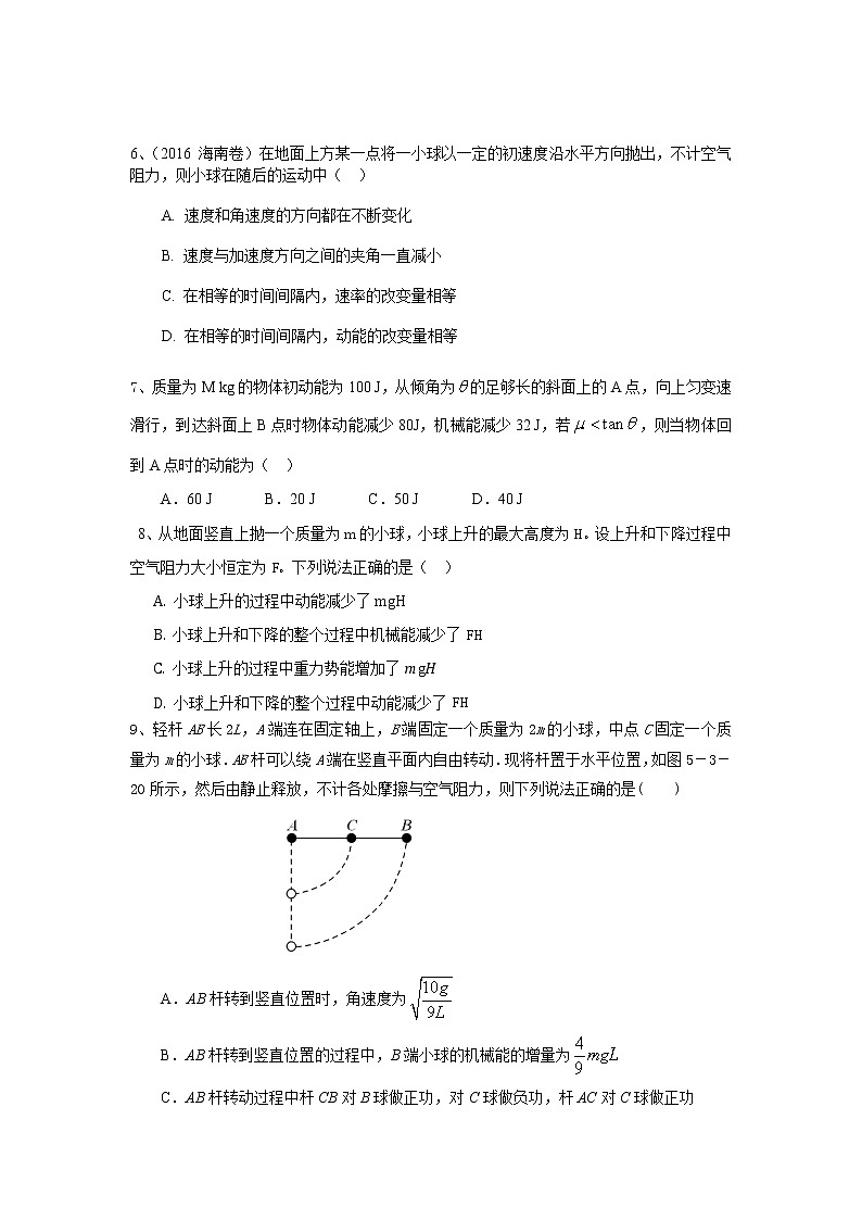 高三物理总复习巩固练习功能关系和能的转化与守恒定律基础第2页