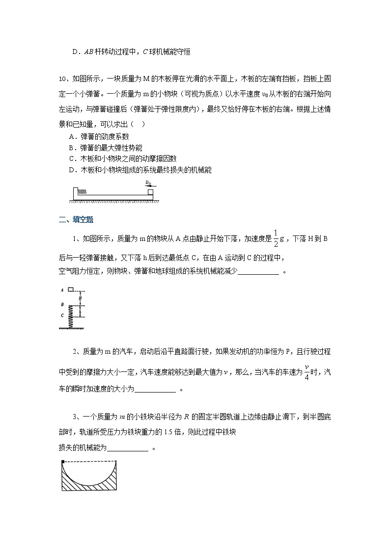 高三物理总复习巩固练习功能关系和能的转化与守恒定律基础第3页