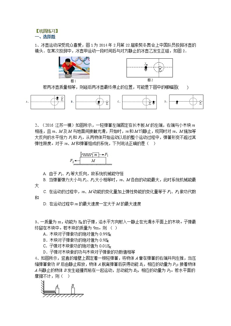 高三物理总复习巩固练习动量和能量提高第1页