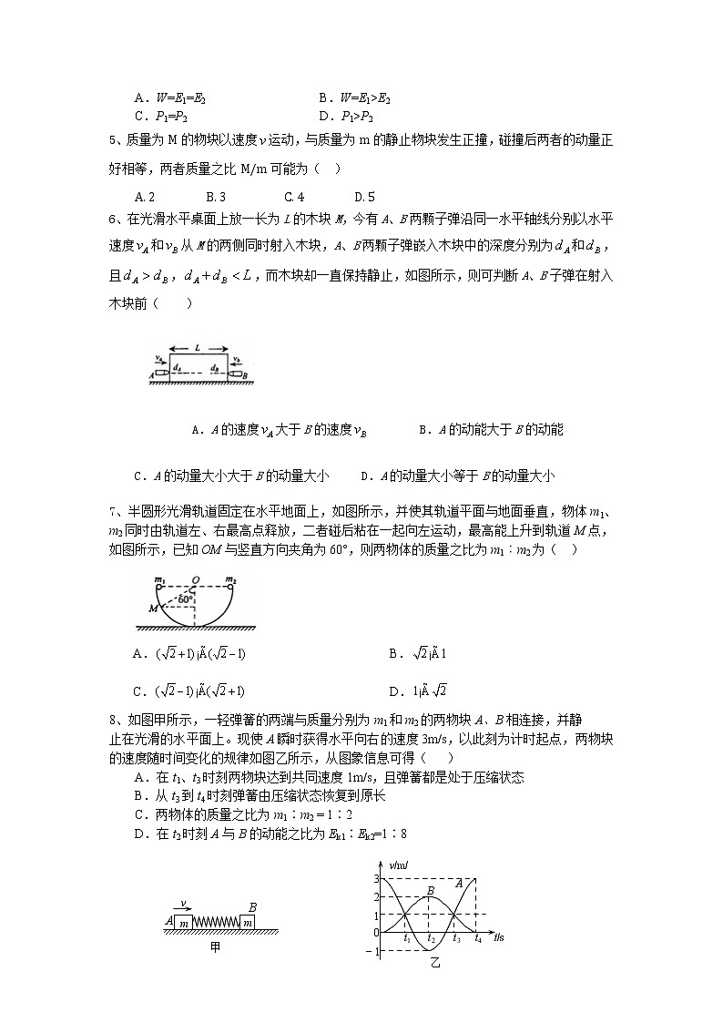 高三物理总复习巩固练习动量和能量提高第2页