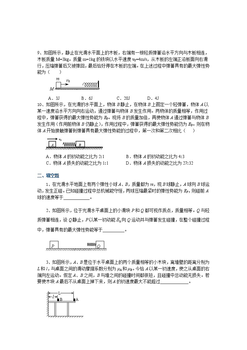 高三物理总复习巩固练习动量和能量提高第3页