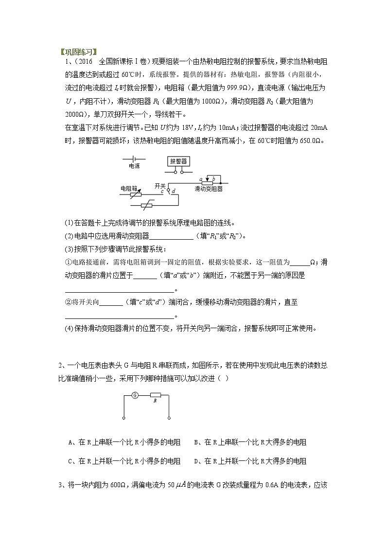 高三物理总复习巩固练习电学实验复习第1页