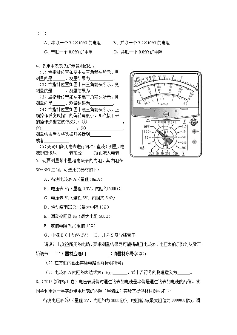 高三物理总复习巩固练习电学实验复习第2页