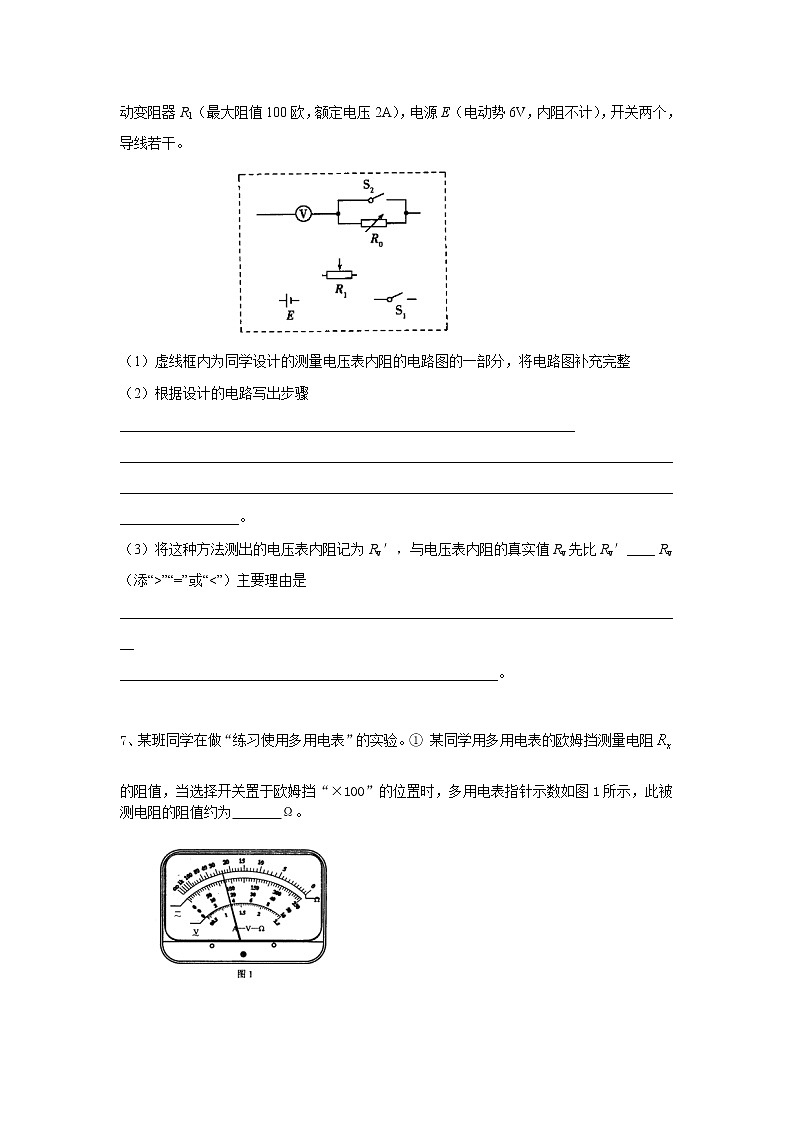 高三物理总复习巩固练习电学实验复习第3页