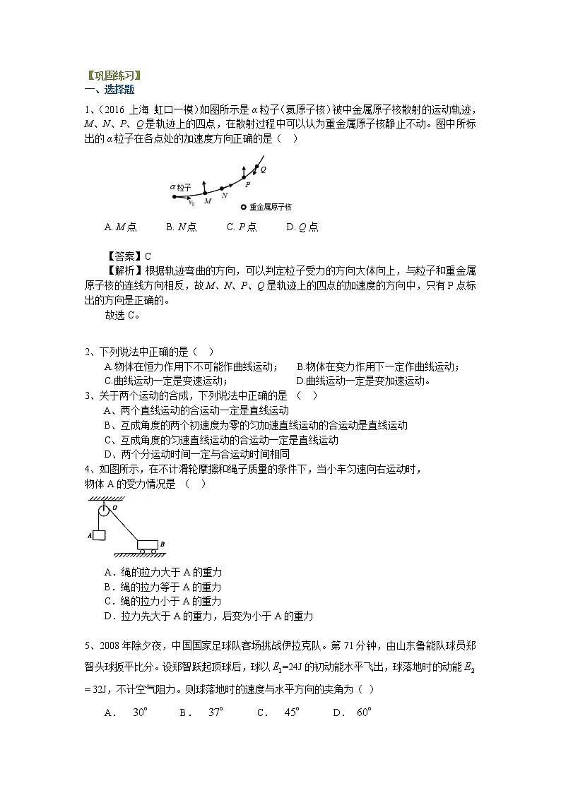 高三物理总复习巩固练习曲线运动运动的合成和分解提高01