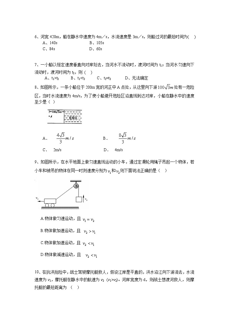 高三物理总复习巩固练习曲线运动运动的合成和分解提高02