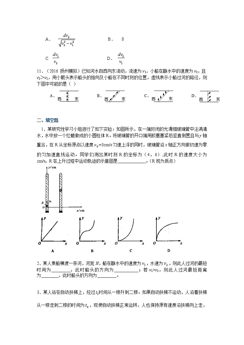 高三物理总复习巩固练习曲线运动运动的合成和分解提高03