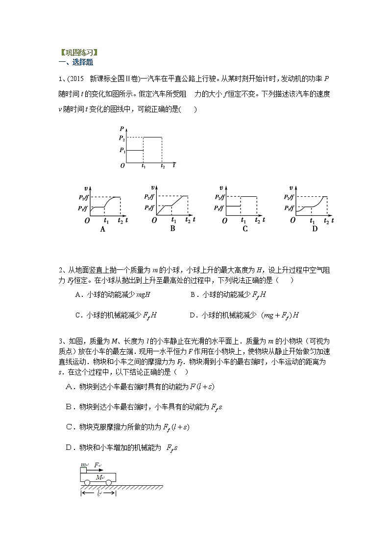 高三物理总复习巩固练习能量方法及其应用第1页