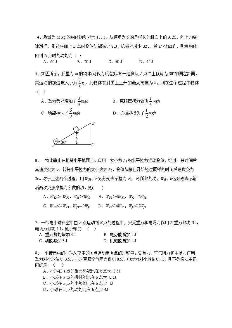 高三物理总复习巩固练习能量方法及其应用第2页