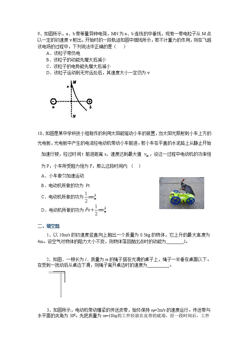 高三物理总复习巩固练习能量方法及其应用第3页