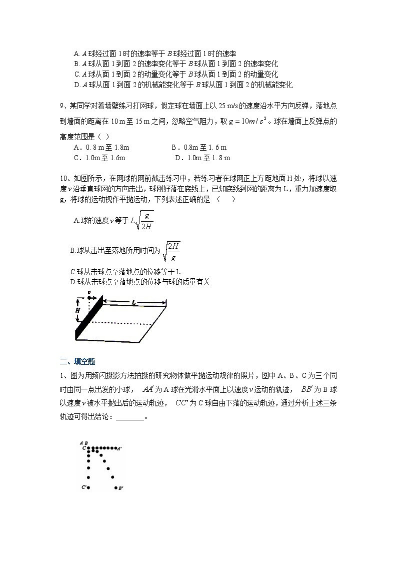 高三物理总复习巩固练习平抛运动基础第3页