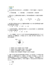 高三物理总复习巩固练习行星的运动与万有引力定律提高