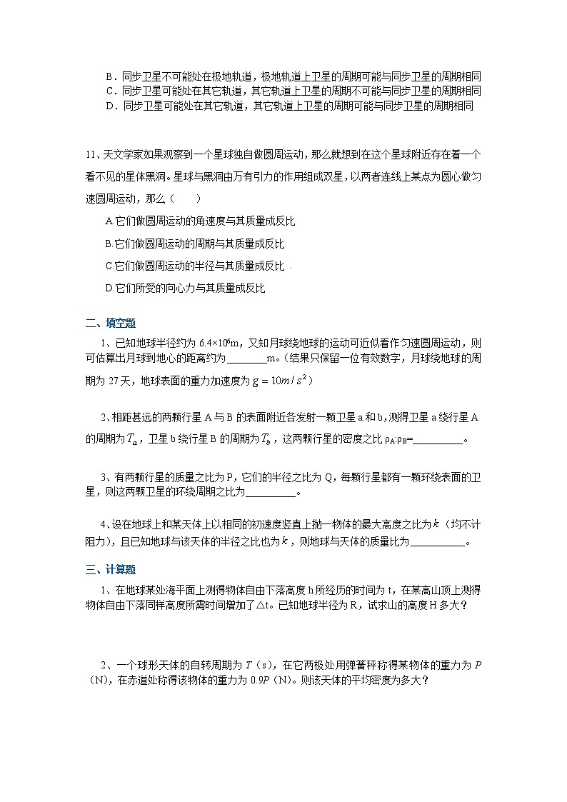 高三物理总复习巩固练习行星的运动与万有引力定律提高第3页