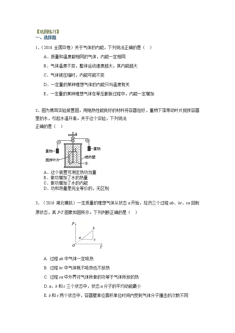 高三物理总复习巩固练习热力学定律及能量守恒提高01